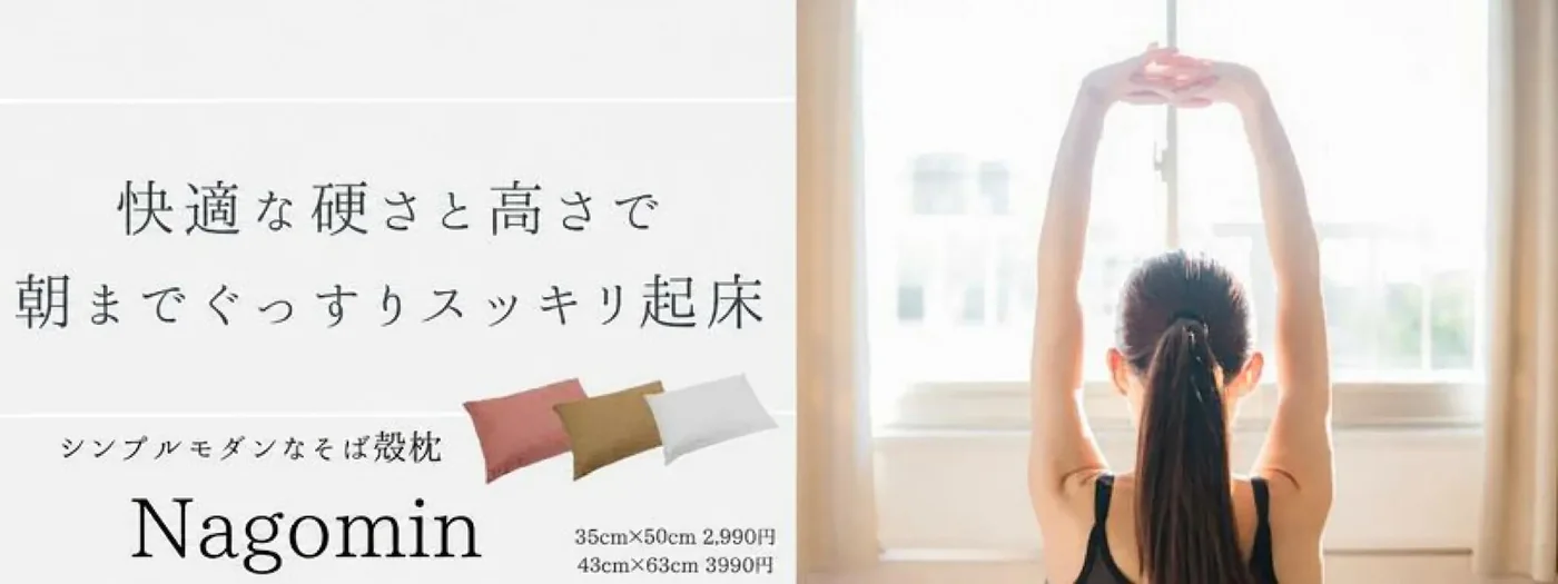 Nagomin　シンプルモダンなそば殻枕